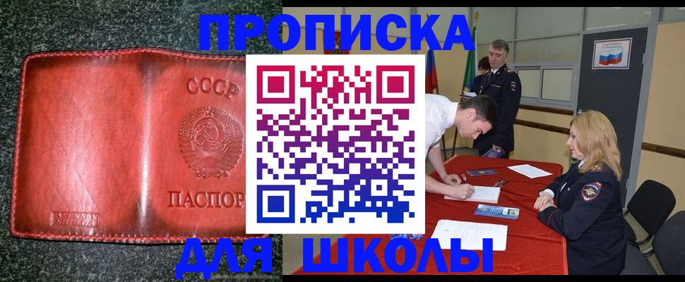 прописка в квартире в Саках